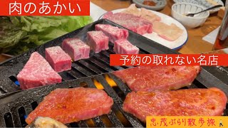 肉のあかい🥩予約の取れない名店✨最高級の牛肉が味わえる#焼肉 #大阪グルメ #大阪観光