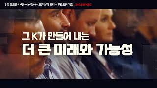 [WKBC 제공] [2023 WKBC #세계한인비즈니스대회]  10/11-10/14 미국 오렌지카운티 애나하임 컨벤션센터