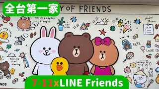 【台湾・台中】7-11『 LINE FRIENDS聯名店』敦富門市#週末に楽しく食べよう #7-ELEVEN特色主題門市＃Taiwanese