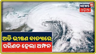 Amphan Cyclone Update: ବାତ୍ୟା ଅମ୍ଫନ ଗତ ୬ ଘଣ୍ଟା ଧରି ୧୩ କିମି ବେଗରେ ଗତି କରୁଛି