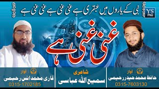 Manqabat USMAN-E-GHANI | Ghani Ghani Hai | Hafiz Haider Raheemi | Qari Anas Raheemi | YS Pro