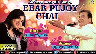 Ebar Pujay Chai  Modern Bengali Songs  Alka Yagnik  Latest Bengali Songs 2017  Jukebox