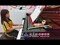 初步教本no32~劉玟妍105 4 26鋼琴演奏