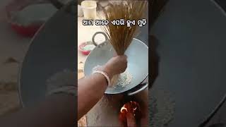 ଆମ ଆଡେ ଏପରି ହୁଏ ମୁଡି #kurmura #viral #video #odia #satya