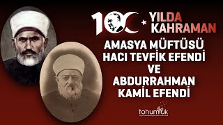 AMASYA MÜFTÜSÜ HACI TEVFİK EFENDİ VE ABDURRAHMAN KAMİL EFENDİ | 100.YILDA 100 KAHRAMAN