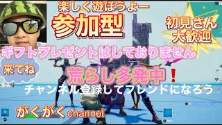 ゆいゆいのフォートナイトライブ！参加型！(96)２回目