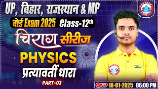 Class 12 Physics Chapter 7 Alternating Current #3 | 12th Physics Chirag Series Revision Class By RWA