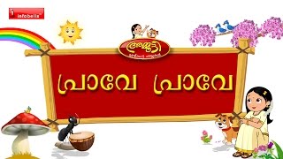 Praave Praave Malayalam Nursery Rhymes for Children