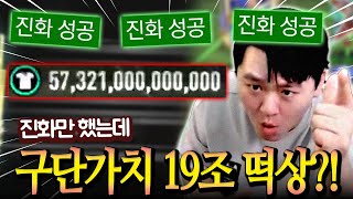 이제 와서 이터널 아이콘을 하나 더 키운다고?! 2개는 돈 진짜 많이 들어가는데;; 성능은 미쳤지ㅋㅋ FC모바일