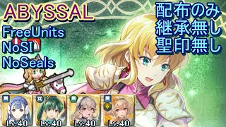 【FEH】伝承英雄戦 ナンナ ABYSSAL  配布のみ 継承無し 聖印無し【ファイアーエムブレムヒーローズ】FireEmblemHeroes Legendary Hero Battle Nanna