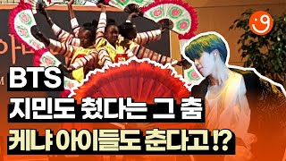 BTS 지민도 췄다는 그 춤, 케냐 아마니 합창단이 보여줄게요!