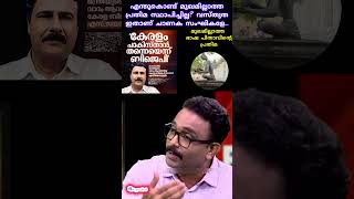 എന്തുകൊണ്ട് ഭാഷാ പിതാവിൻ്റെ പ്രതിമ സ്ഥാപിച്ചില്ല ❓വസ്തുത ഇതാണ് ചാണക സംഘികളേ...👍🔥#സഖാവ് #dyfi #kerala