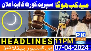 PK News Headlines at 11PM | 7th April 2024 | Eid al fitr moon in pakistan