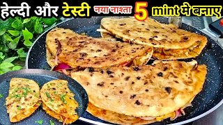 बची हुई रोटी का गज़ब का नास्ता जिसे आप बनाये बिना नहीं रहोगे। | Leftover Roti Ka Nasta | Tasty Snack