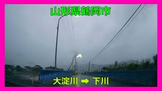 【4K車載動画】山形県鶴岡市　大淀川（ｵｵﾖﾄﾞｶﾞﾜ）➡下川（ｼﾓｶﾞﾜ）VIOFO A129 PRO 動画解像度:3840×2160P@30FPS　2022/6/27