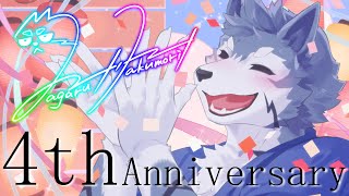 【4周年記念】Hakumori  4th Anniversary【Vtuber/雹衛ハガル】