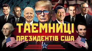 🔥 ВСІ ГРІХИ ПРЕЗИДЕНТІВ США: Імпічменти Трампа, Вотергейт Ніксона, Вбивство Кеннеді / ПАРАГРАФ