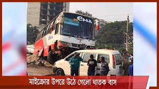 রাজধানীতে মাইক্রোর উপরে উঠে গেলো এনা পরিবহনের বাস 28Dec.21|| Ena bus khilkhet