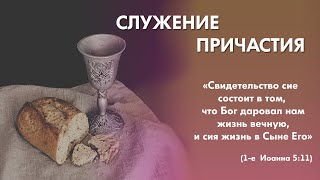 Воскресное богослужение (2 февраля 2025) Церковь «‎Благодать»‎ Калуга