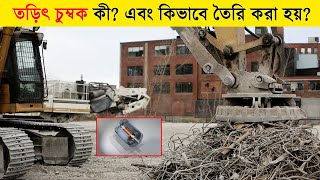 তড়িৎ চুম্বক কী ? | তড়িৎ চুম্বক কিভাবে তৈরি করা হয় ? | what is electromagnet in bengali