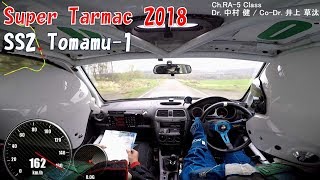 【No.8 中村/井上】Super Tarmac 2018 SS2 Tomamu-1（北海道 ラリー地区戦 Ch.RA-5 Class）