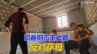 萨利赫反对母亲，并与大家一起努力帮助阿尔斯兰家人工作