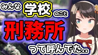 【小学生編】スバルが人生で二度と戻りたくない私立小学校の真相が話せる範囲だけでも笑えない件について・・・【ホロライブ/切り抜き/大空スバル】