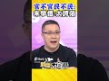 官不官民不民...政府無能民生問題自己來 朱學恒酸 先讓我們有飯吃 shorts