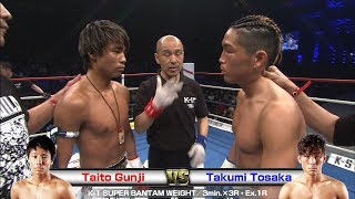 Taito Gunji vs Takumi Tosaka K’FESTA.1/K-1 SUPER BANTAM WEIGHT／3min.×3R・Ex.1R