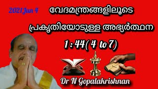 17273 = 2021 Jun 4 =വേദമന്ത്രങ്ങളിലൂടെ പ്രകൃതിയോടുള്ള അഭ്യർത്ഥന 1 : 44  (4 to 7)