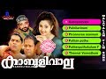 Kabooliwala | Malayalam Movie Songs | Non Stop Songs | Super Hit Songs 2017 | Innocent | Jagathy