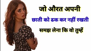 जो औरत अपनी छाती को ढक कर नहीं रखती समझ..| sad shayari | Gulzar Shayari | heart touching motivation