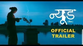Nude Trailer | Ravi Jadhav | Zee Studios | Marathi Movie Trailer