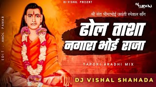 Una re Bhoiraja Dj Vishal Shahadå