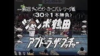 Jumbo Tsuruta VS Abdullah The Butcher(Champion Carnival League Tournament 1980 in Otsu, Japan)