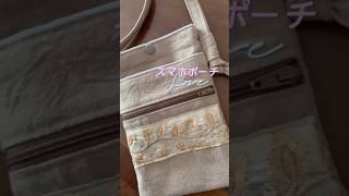 インド刺繍リボン15cm♡スマホポーチ作り♡How to make a smartphone shoulder bag /#shorts #sewing #tutorial