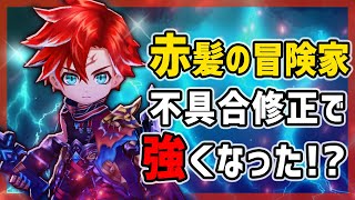 【白猫】6周年・赤髪の冒険家 (双剣)　不具合修正でギガ武器が強くなった！？　剣キャン手元動画付き【火力検証・Original Horizon】