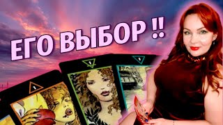 💔⚡️Его выбор! 🔥Вы или другая!