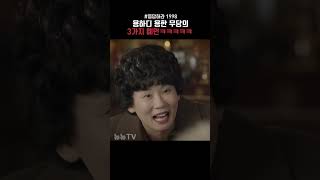 용하디 용한 무당의 3가지 예언 #응답하라1988