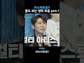 폼도 심사하는 영탁 모음 part.1 미스터트롯3 트롯뮤직