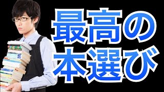 チラ読みでわかる！自分に合った本・テキストの選び方