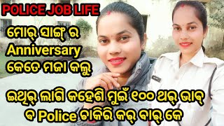 ମୋର୍ ସାଙ୍ଗ୍ ର Anniversary ଆସୁନ୍ ଦେଖମା।#viralvideo #vlog #sambalpurivlog #sambalpurivideo #viralvlogs