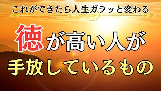 【重要】これを手放すと新しいエネルギーがどんどん流れます！新しい学びの前にこれやって【COCORO Platinum】