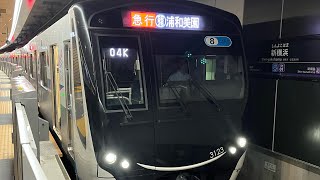 東急3020系 3123F限定　相鉄線内特急　急行浦和美園行き車内チャイムひかりチャイム　新横浜発車後車内放送