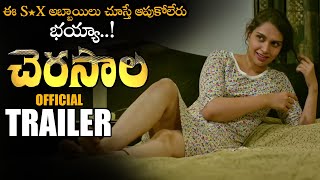 Cherasaala Telugu Movie Official Teaser || Latest 2021 Telugu Movie Trailers || NS