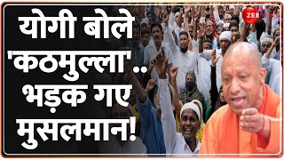 CM Yogi Kathmullah Controversy Update: योगी बोले 'कठमुल्ला'..भड़क गए मुसलमान! | Urdu vs English Hindi