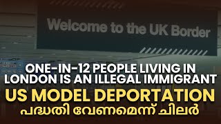 UK Immigration Mass Deportation! US Deportation പദ്ധതി വേണമെന്ന് ചിലർ! Trump Elon Musk! UK Malayalam