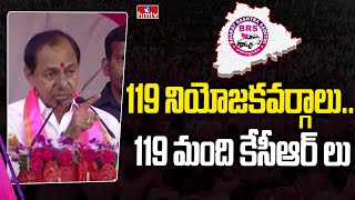 119 నియోజకవర్గాలు.. 119 మంది కేసీఆర్ లు | CM KCR powerful Counter to Revanth Reddy | hmtv