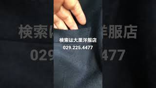 水戸市　紳士服オーダースーツ　スーツのポケットに唯一物を入れていい場所は#shorts