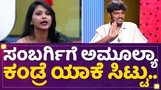 Vinod Gobbaragala : Prashanth Sambargiಗೆ ಅಮೂಲ್ಯಾ ಕಂಡ್ರೆ ಯಾಕೆ ಸಿಟ್ಟು.. | Kannada Bigg Boss Season 9